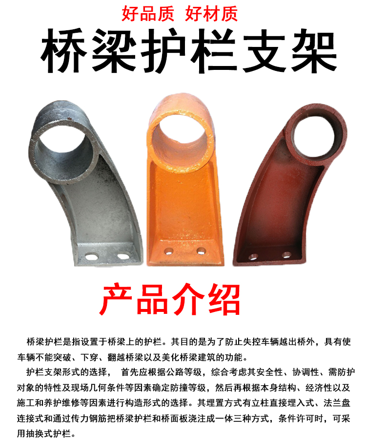 300 * 80mm cast iron anti-collision guardrail bracket for highway bridges, Hengruixiang support customization