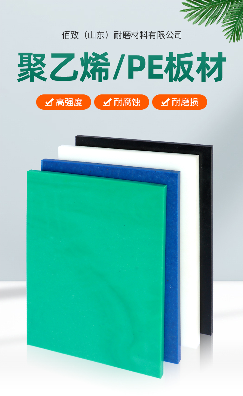 HDPE hard plastic sheet, plastic sheet, high hardness ultra-high molecular weight polyethylene sheet, plastic sheet