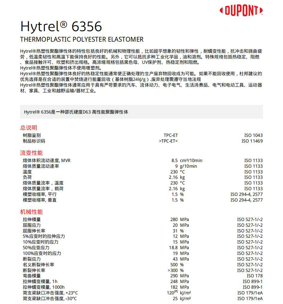 DuPont TPEE thermoplastic polyester elastomer Hytrel ® 6356 thermal stability level