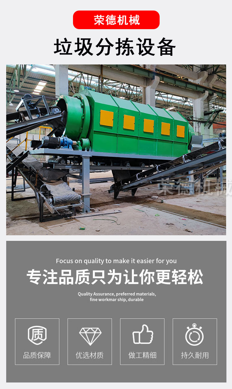 Rongde Waste Sorting and Treatment Equipment Landfill Site Rotten Waste Screening Machine Building Decoration Solid Waste Sorting Machine