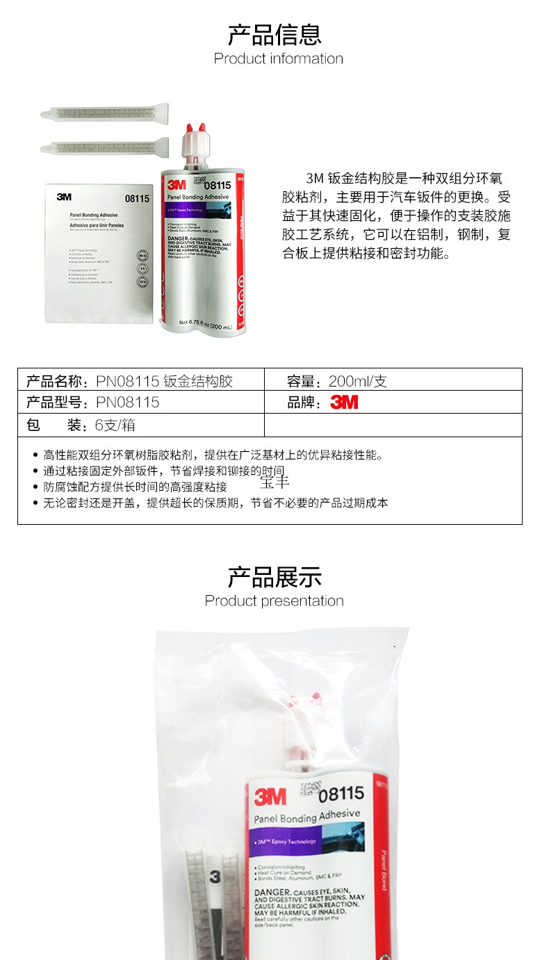 3M pn08115 replaces welding with two component epoxy resin adhesive for aluminum alloy car roof bonding and sheet metal adhesive