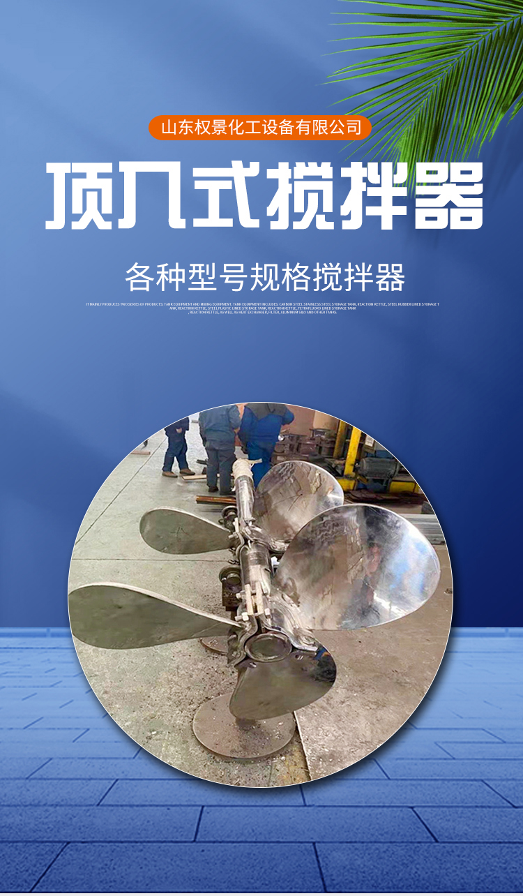 Slurry mixing equipment, top-down calcium carbonate mixer, Quanjing Chemical 2507 mixing device