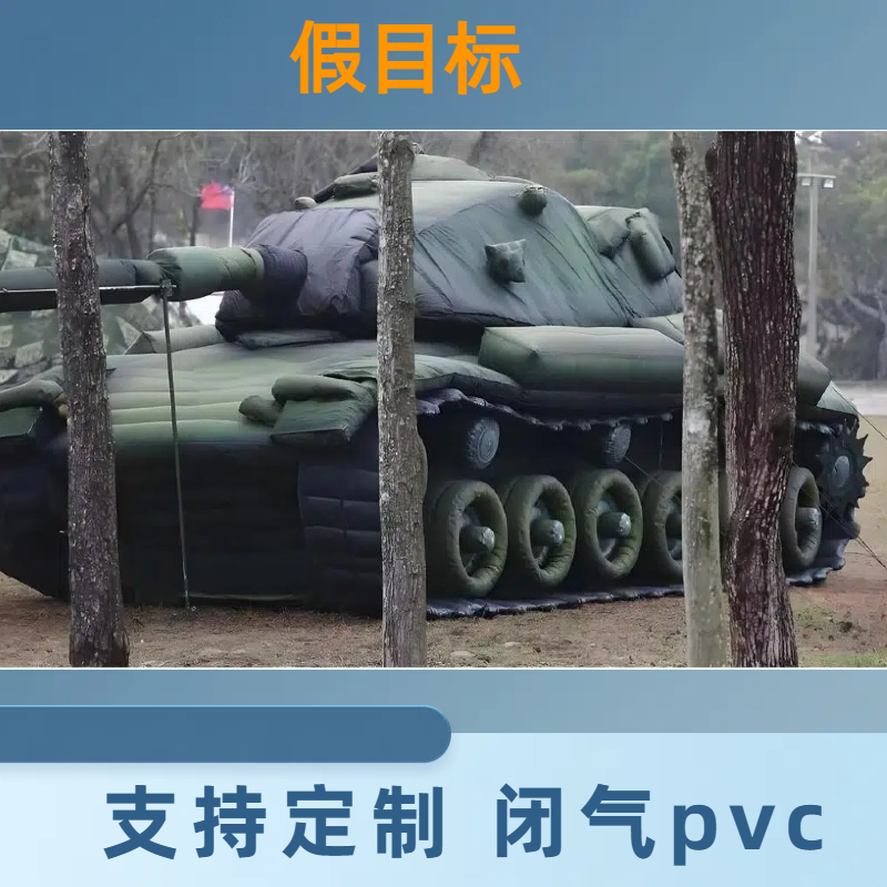 充气装甲车 红外雷达 工艺精湛 真实可信 厂家供应 金鑫阳