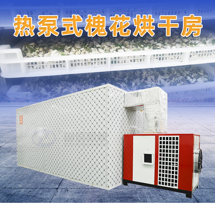 Guoxin Air Energy Robinia Blossom Drying Machine Rose Drying Equipment Energy Saving Hot Air Seaweed Drying Room