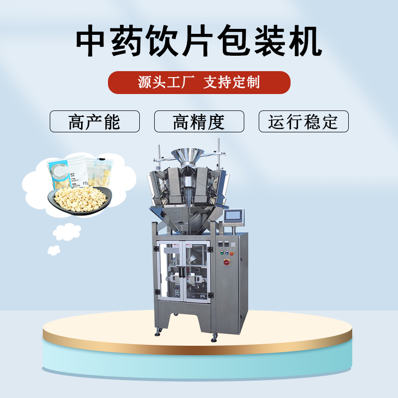 Traditional Chinese Medicine Slice Packaging Machine 3-5 gram Small Bag Traditional Chinese Medicine Granules Packaging Equipment Automation Packaging