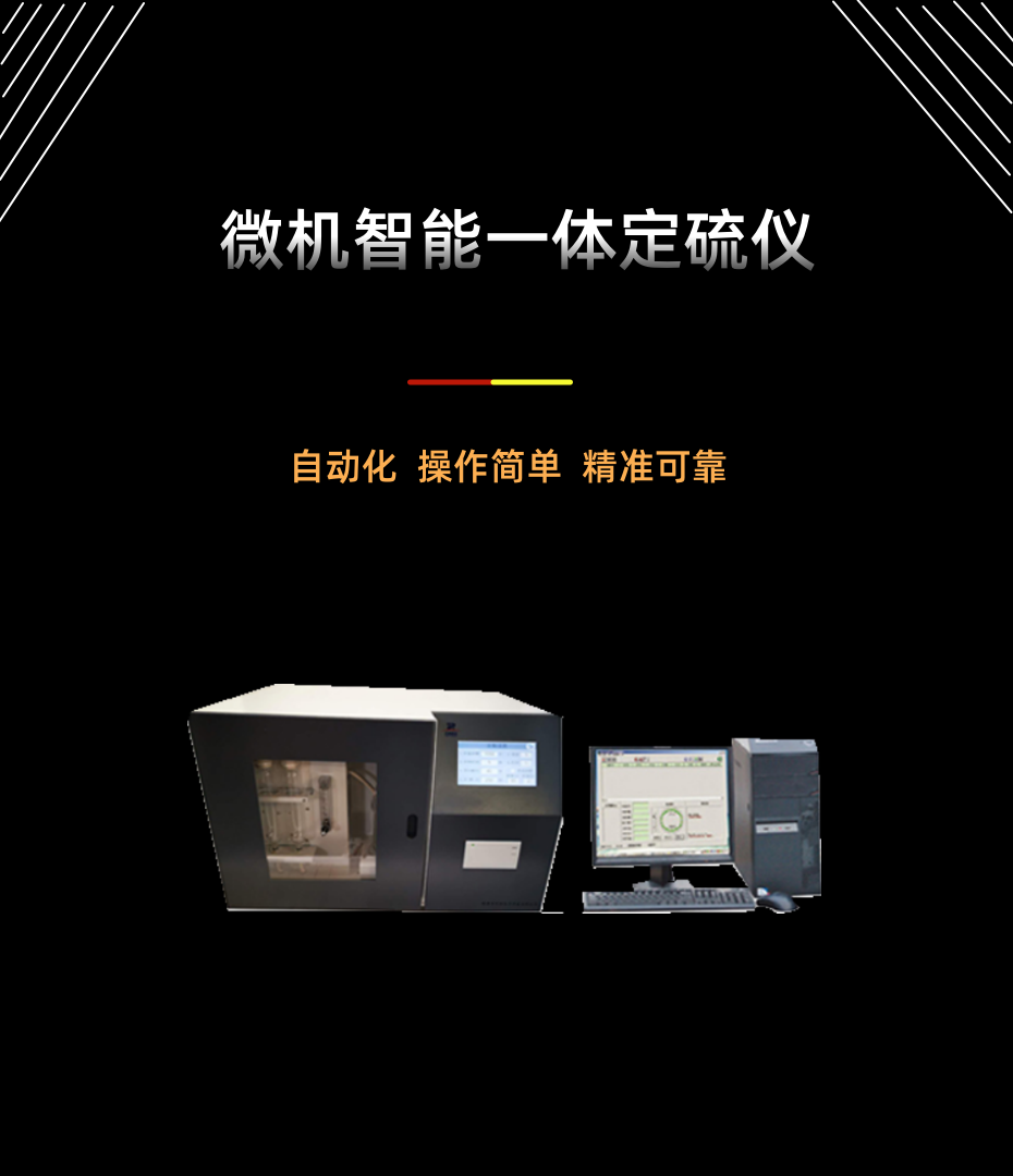 Microcomputer high-precision sulfur analyzer, fast and intelligent integrated sulfur, automatic sulfur analyzer, coal inspection equipment manufacturer