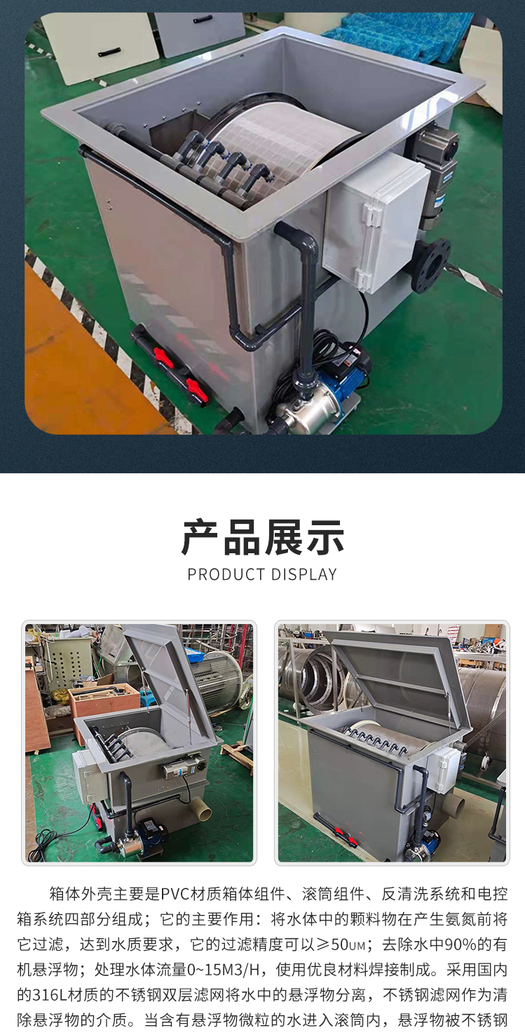 Aquaculture microfiltration machine solid-liquid separation fishery wastewater filtration equipment automatic backwashing of external inflow