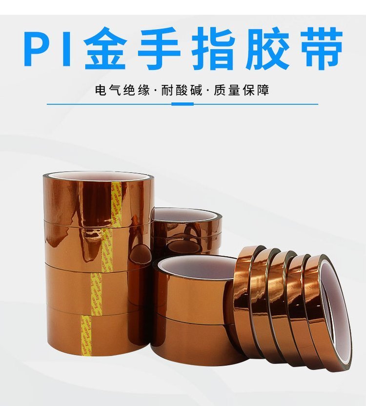 Gold finger high temperature tape PI polyimide tape circuit board insulation, anti-static spray shielding