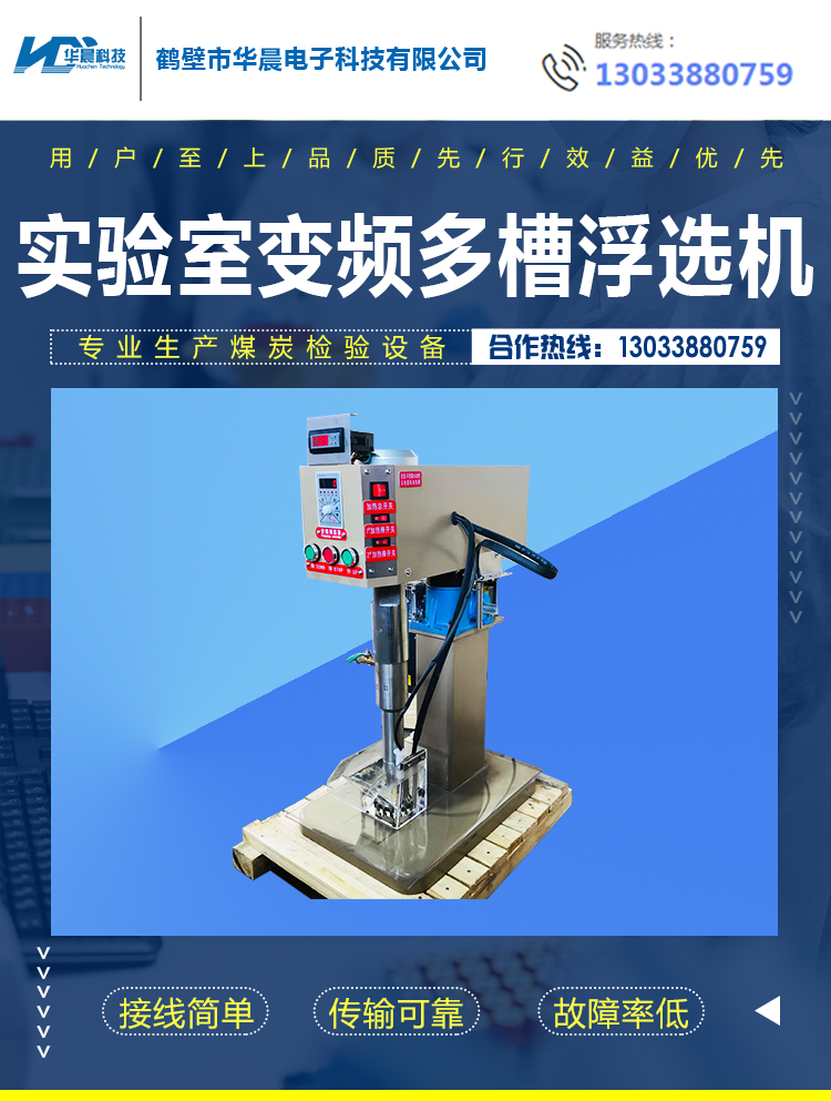 Multi cell flotation machine, single cell variable frequency temperature control flotation machine, flotation equipment for coal slurry beneficiation laboratory