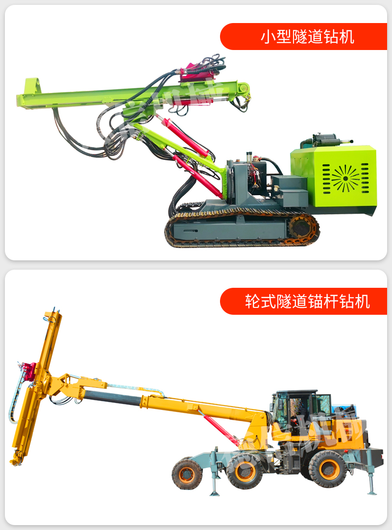 Single and double arm tunnel hydraulic anchor drilling rig, high lift anchoring, hydraulic rock drill, rotary loader, tracked type