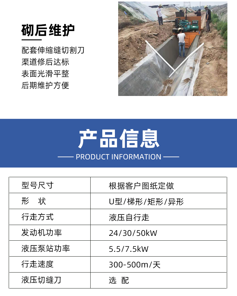 Ladder shaped channel renovation sliding film machine Highway side ditch water channel forming machine Hydraulic self-propelled channel lining machine