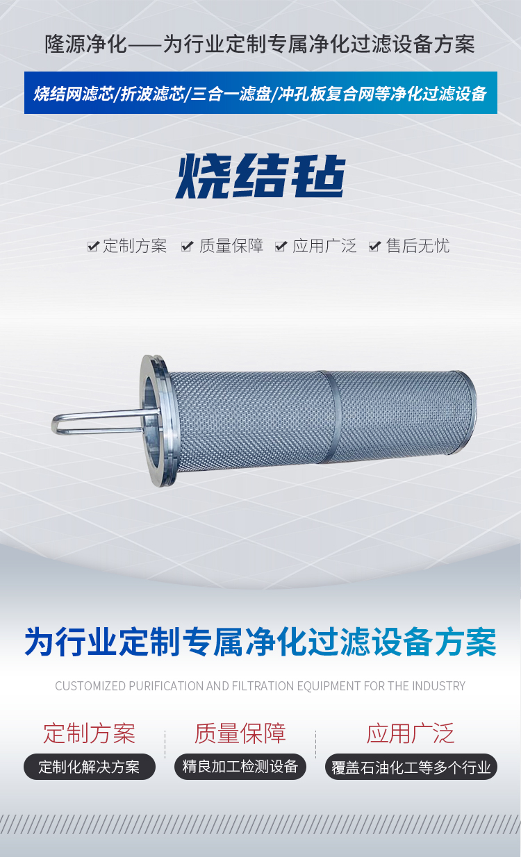 Sintered felt with large capacity for holding pollutants, high filtration accuracy, slow pressure rise, and long replacement cycle