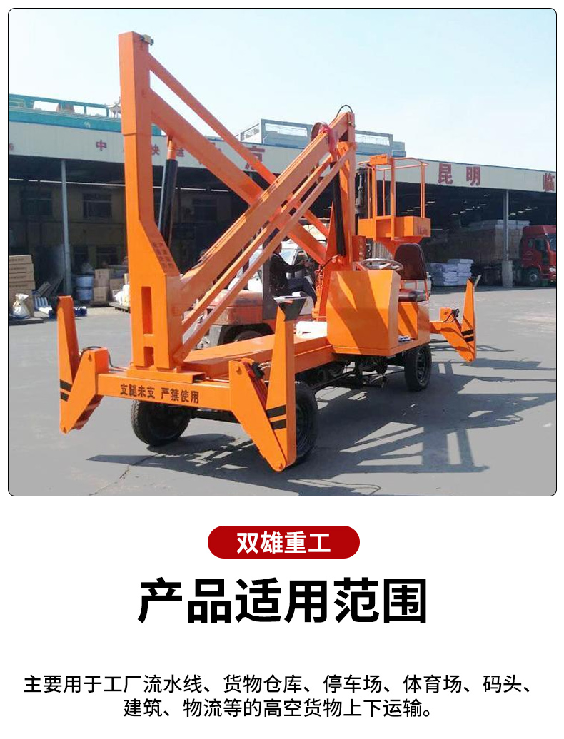 Curved arm elevator Curved arm work vehicle maintenance High altitude work platform Climbing vehicle can be processed and customized