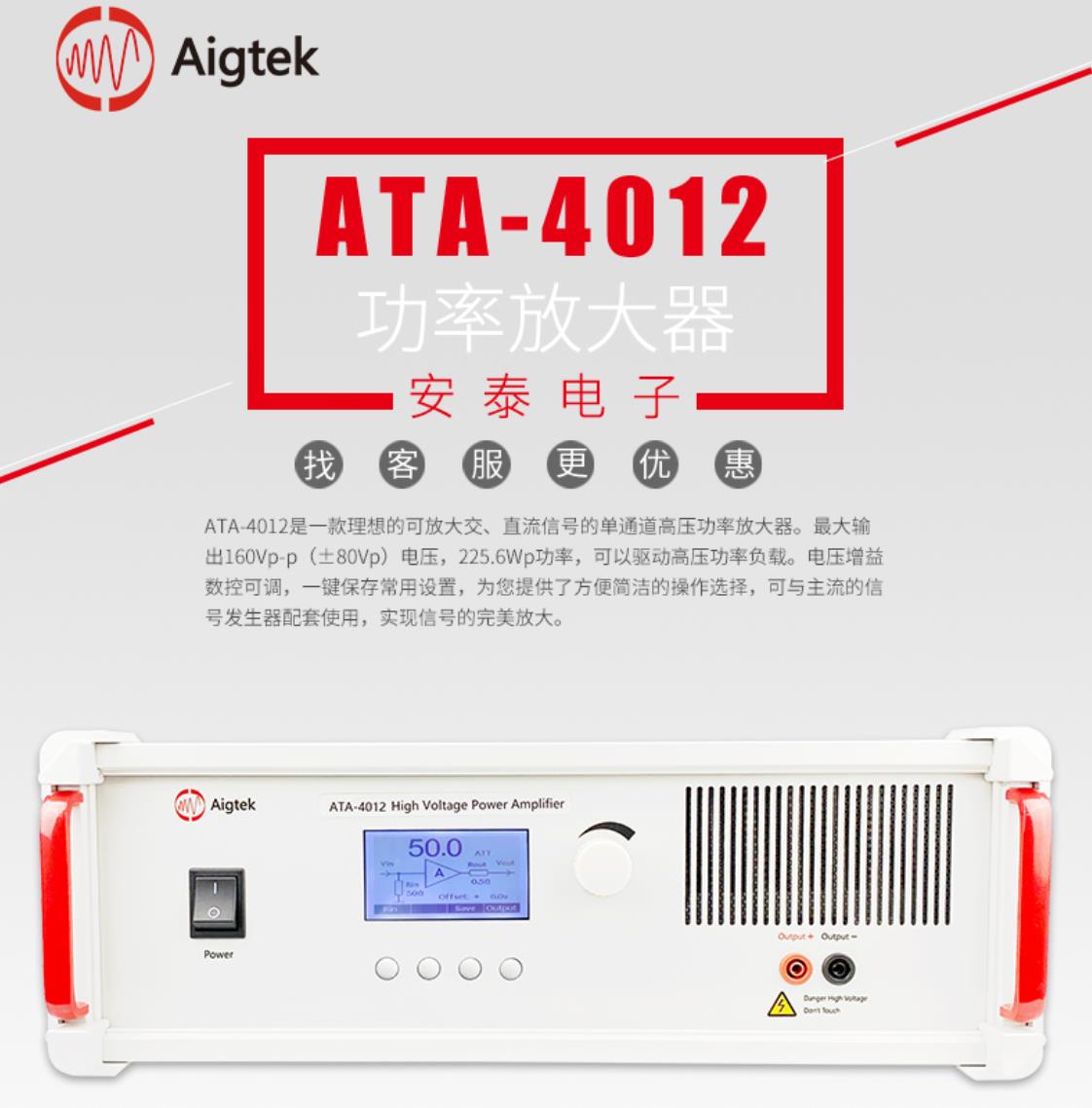 Antai ATA-4012 High Voltage Power Amplifier Power 225.6Wp Voltage Gain CNC Adjustable