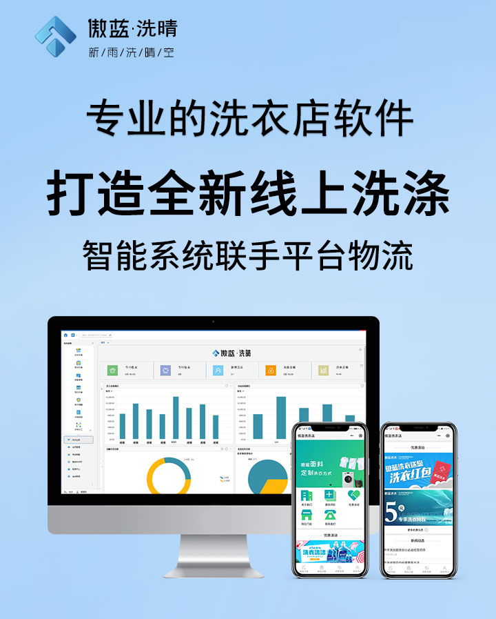 Aolan Xiqing Laundry Software Cashier, Clothing, Appointment Member Marketing, Expansion of Customers, Sales, and Inventory Store Management System