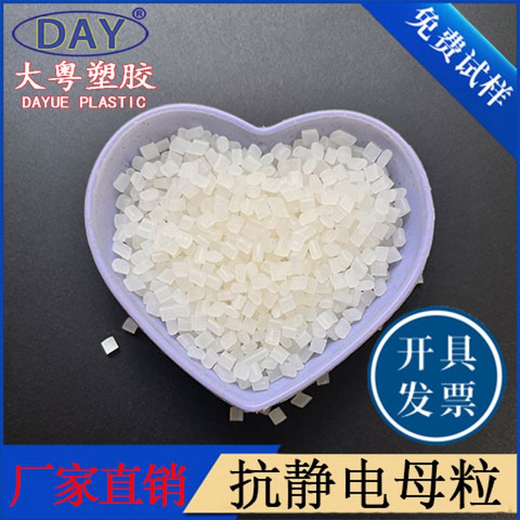 源头工厂 塑料抗静电母粒DY-023-防静电母料 功能母粒厂家 大粤