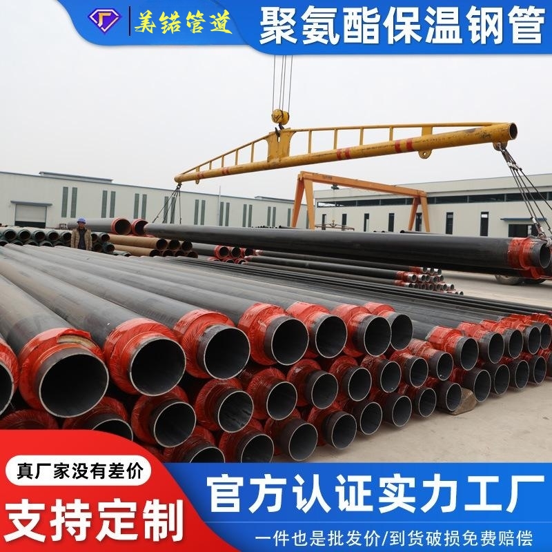 Fast delivery speed of 20 # polyurethane directly buried seamless insulation pipeline with Meihao plastic sleeve steel foam insulation steel pipe