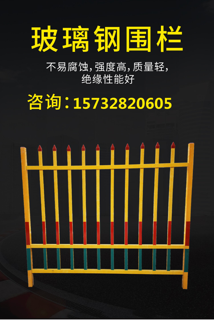 Glass fiber reinforced plastic fence Cesspit protection fence transformer protection power safety fence