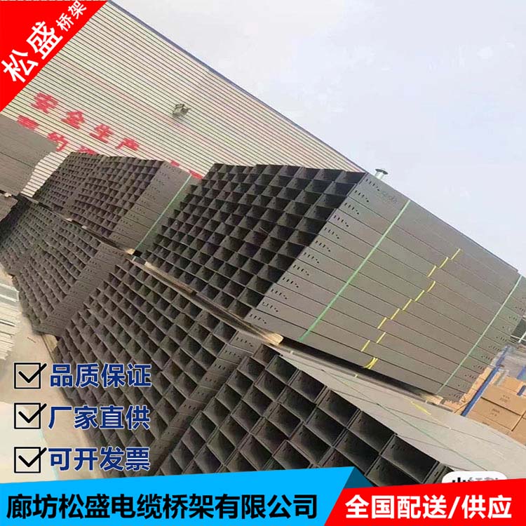 Songsheng tray cable bridge strength factory Bus duct double antirust welcome to purchase