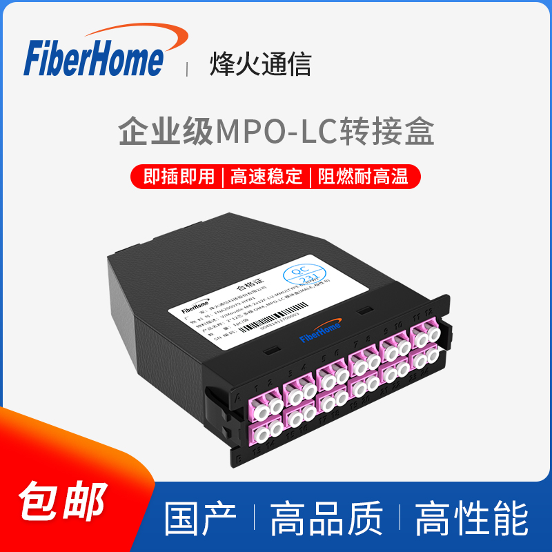 FiberHome MPO adapter box M-end fiber optic distribution frame to multi module 10 Gigabit, distributed by FiberHome Communications