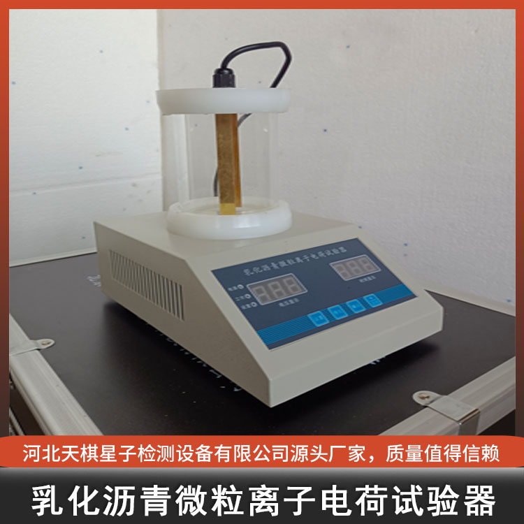 Source supply of Tianqi Xingzi TD653-2 emulsified asphalt particle ion charge tester