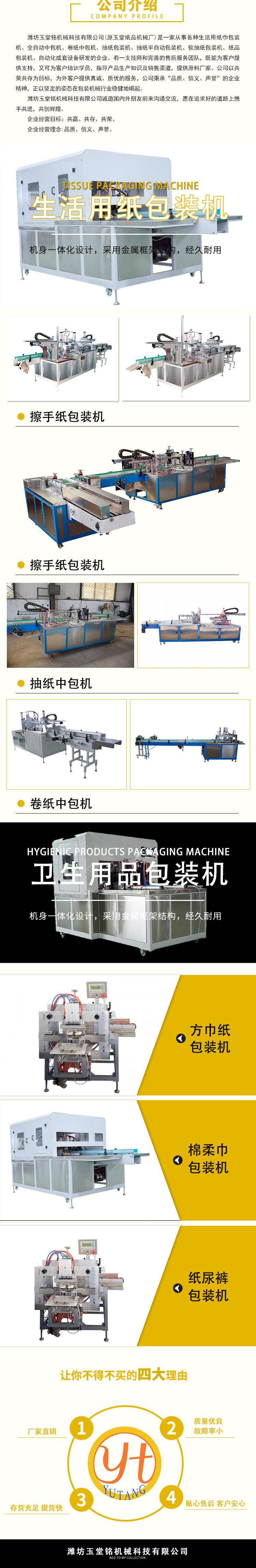 Medical care pad packaging machine with high precision, fast speed, time-saving and labor-saving Yutangming