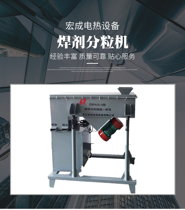 Hongcheng Supply ZDFHJX - Ⅱ Type Flux Partitioning Magnetic Separation Integrated Machine Partitioning Machine Flux Recycling Machine