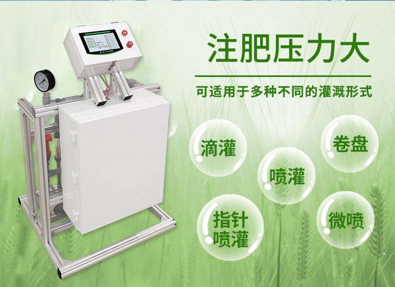 Flower planting and fertilization machinery automatic mixing ECPH adjustment intelligent mobile phone controlled irrigation and fertilization machine