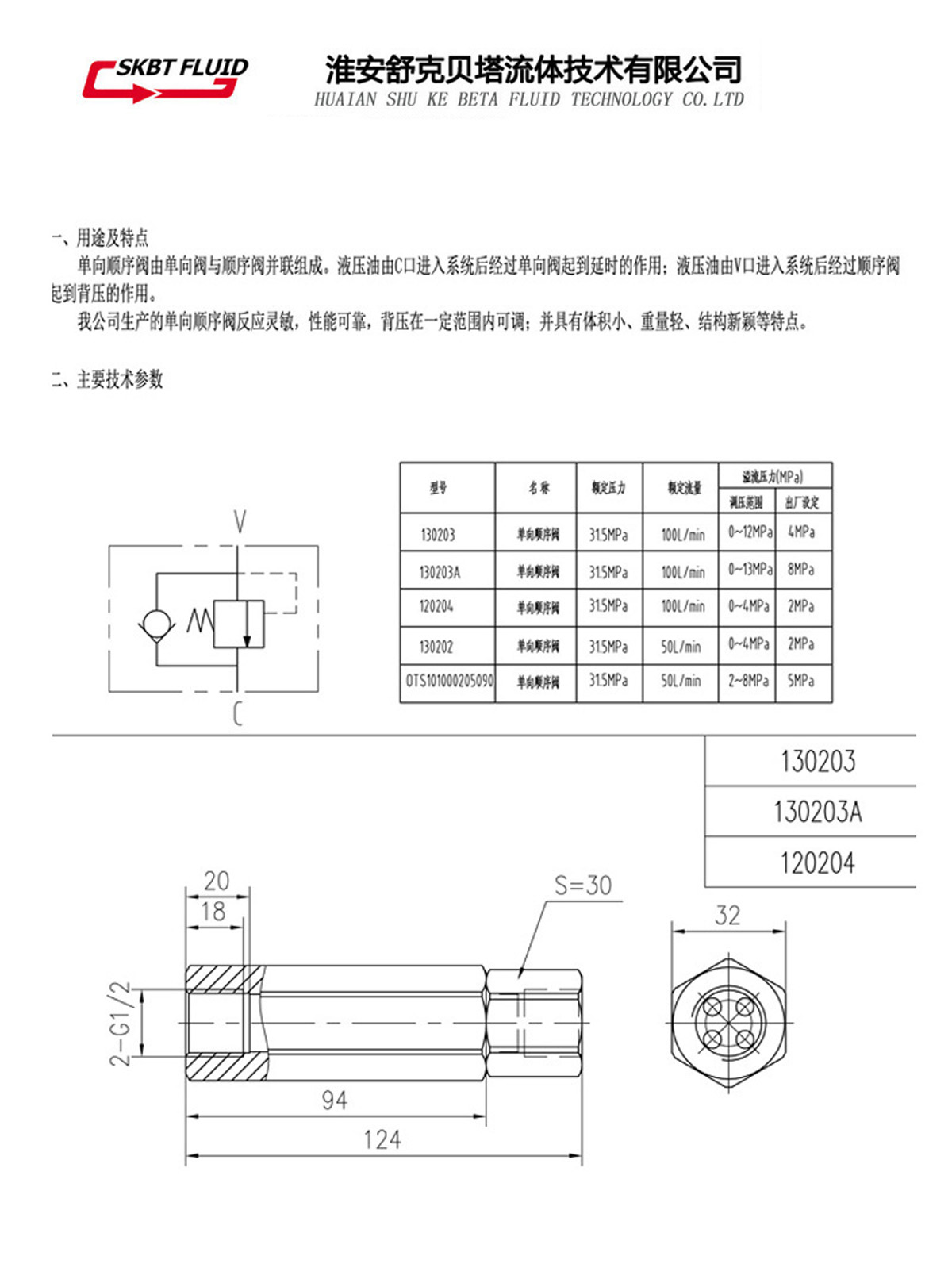 Supply of 120204 series hydraulic one-way sequence valve SKBTFLUID brand for environmental sanitation vehicles