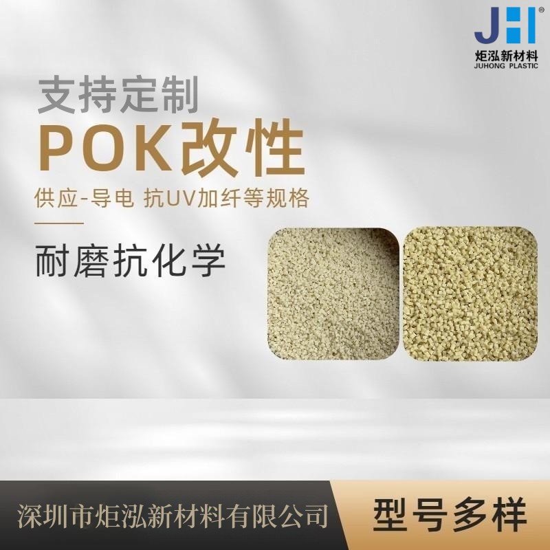 POK glass fiber reinforced flame retardant natural color JH960G6NH fireproof V0 polyketone engineering plastic