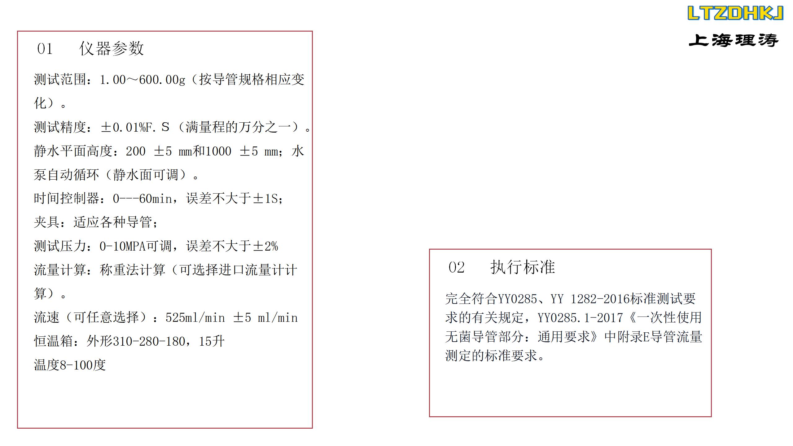 Maintenance Procedure for Pipe Flow Tester YY 1282-2016 Water Pump Automatic Circulation Management LT-Z060-3