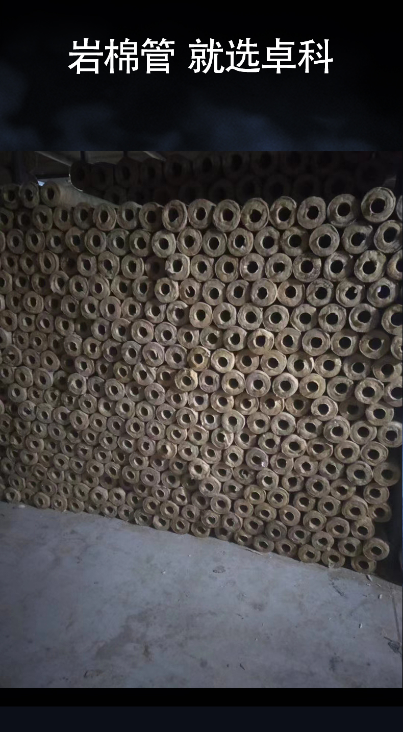 Zhuoke insulation rock wool pipe, pipeline sound insulation pipe, rock wool insulation pipe manufacturer's specifications can be customized