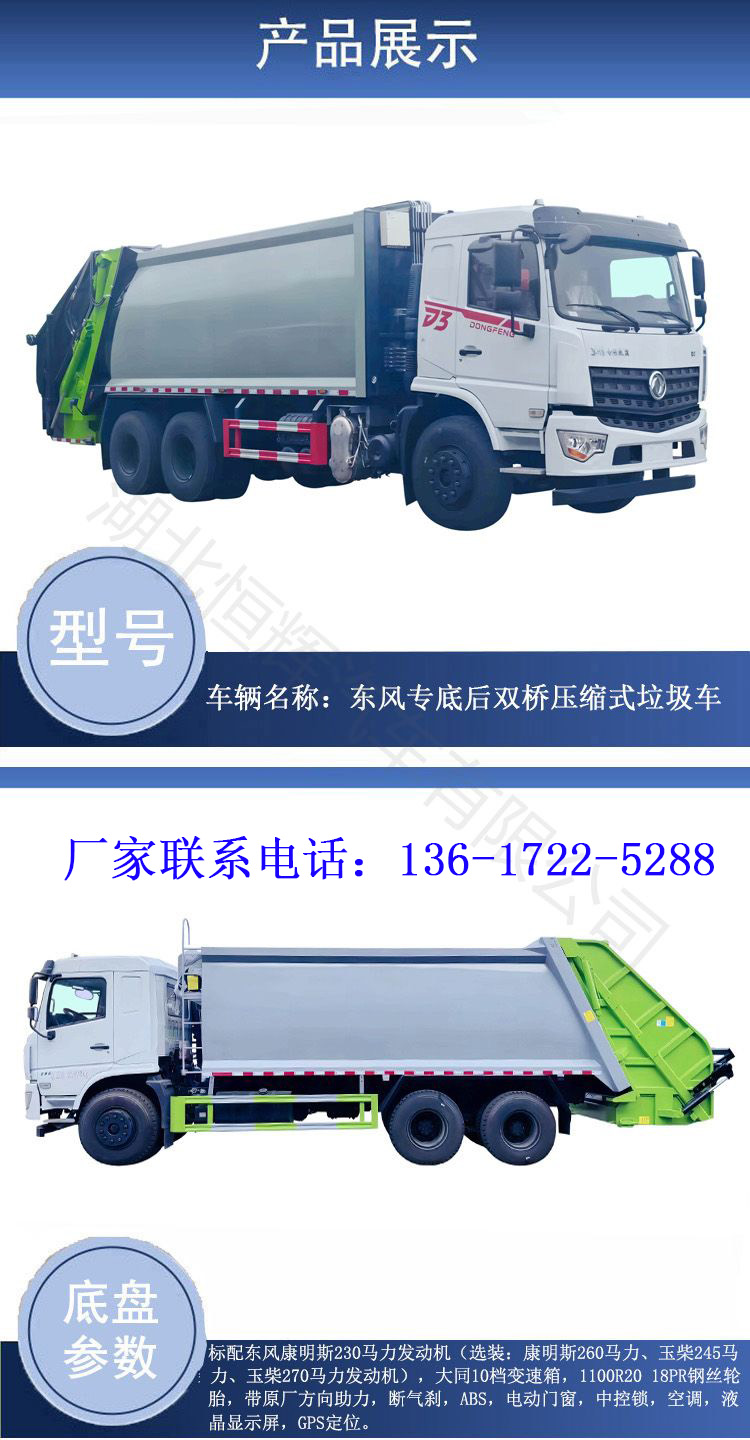 New Technology for Large Compressed Garbage Truck: Corrosion Prevention, Rust Prevention, Durable Dongfeng Special Bottom