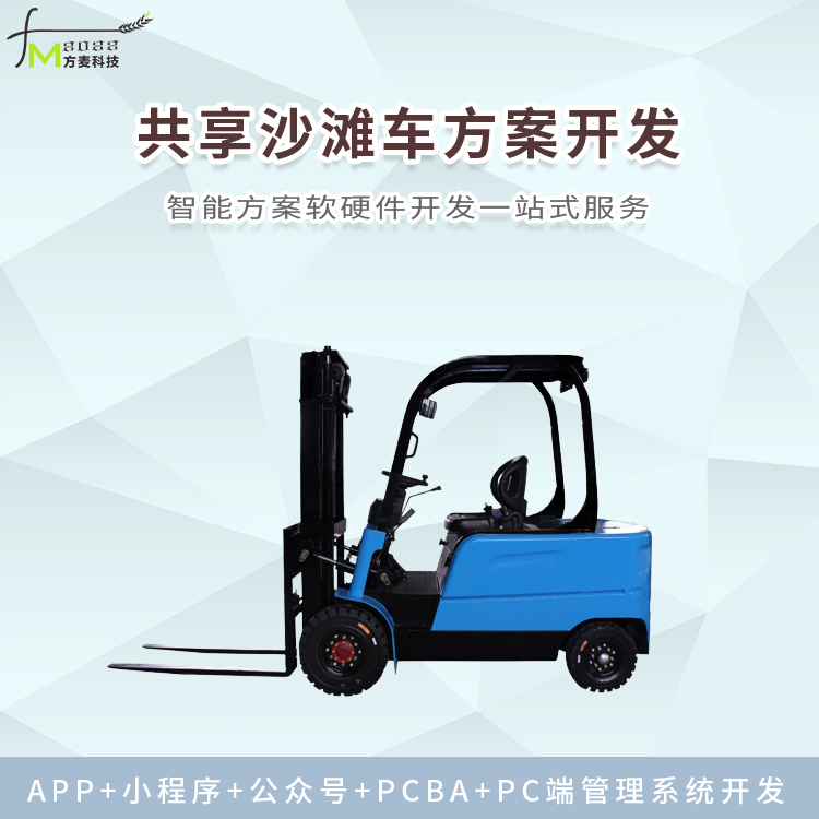 Shared Forklift System Development Professional Electronic Cloud One Stop Service PHP Research and Development