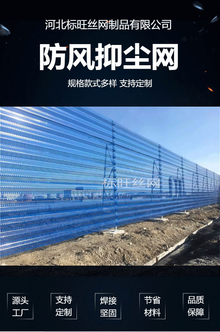 Biaowang Metal Galvanized Sheet Wind Barrier Steel Punched Dust Suppression Wall Coal Yard Material Yard Wind and Dust Suppression Network