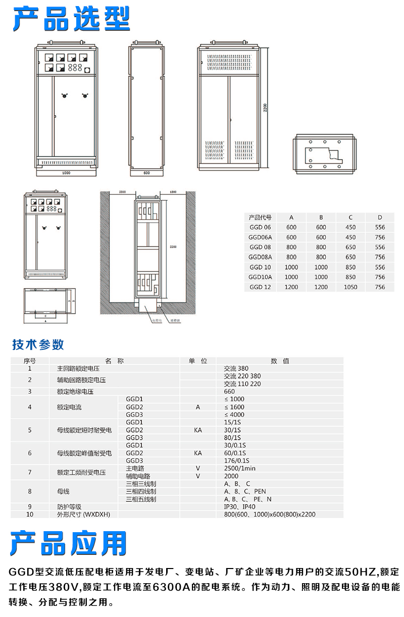 AC low-voltage distribution cabinet GGD type low-voltage switchgear complete set of switchgear