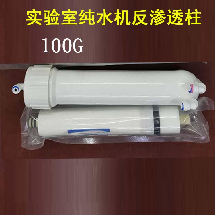 Laboratory pure water machine deionization purification column reverse osmosis membrane super purification column MP5 MP3MP8MU4