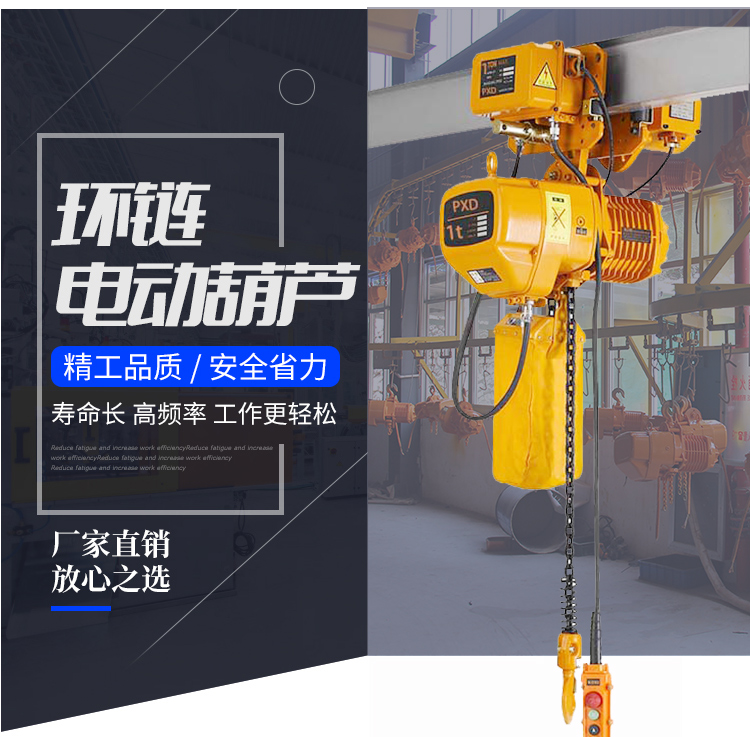 Chain electric hoist single track fixed explosion-proof chain block mobile low clearance fixed gantry crane