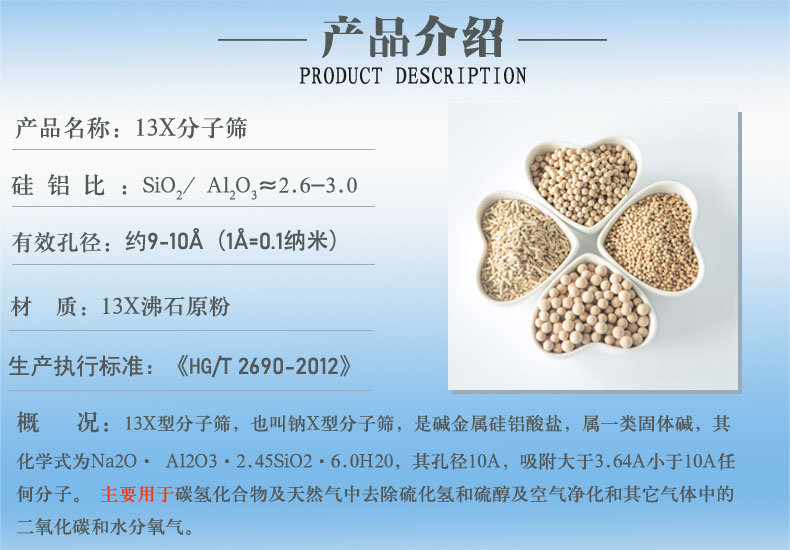 Gas purification of molecular sieve 13x spherical 3-5mm desiccant for air separation unit