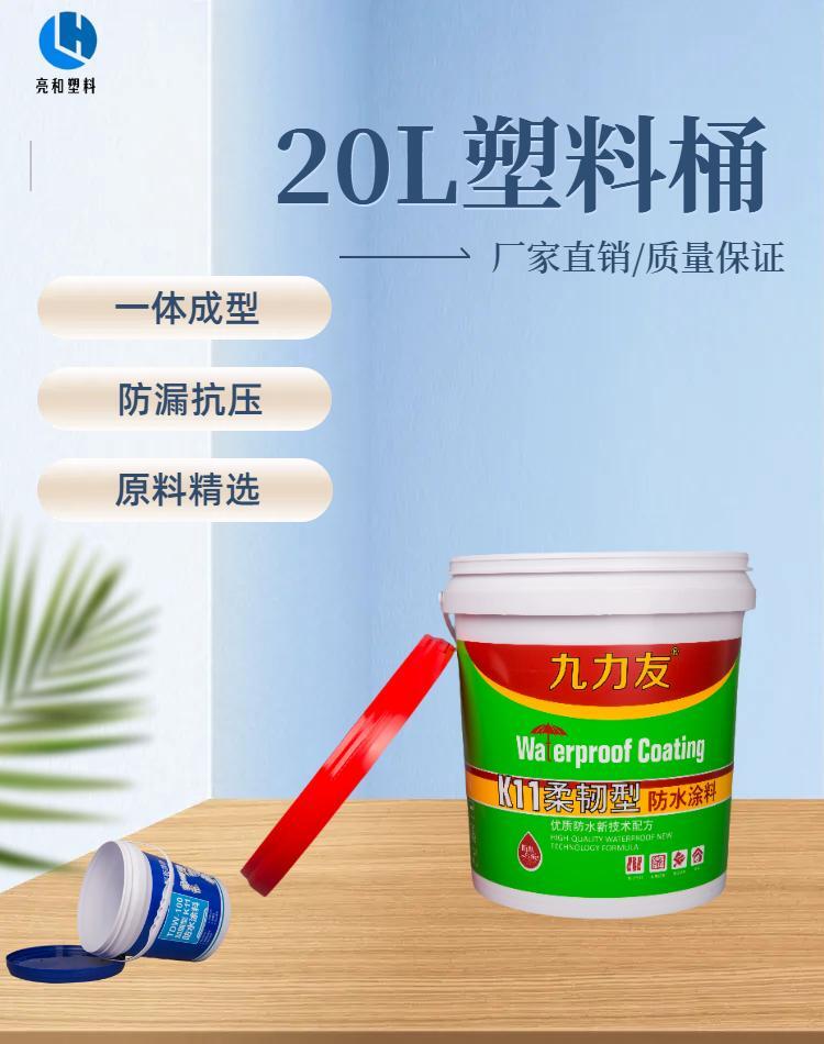 20L Plastic Bucket Lid Sealing Chemical Coating Bucket 20L Silk Screen Logo Customized Plastic Bucket Manufacturer Source