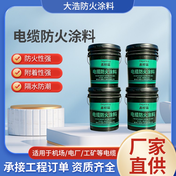 大浩 生产销售 地下车库用 电缆防火涂料 附着力强 包工包料