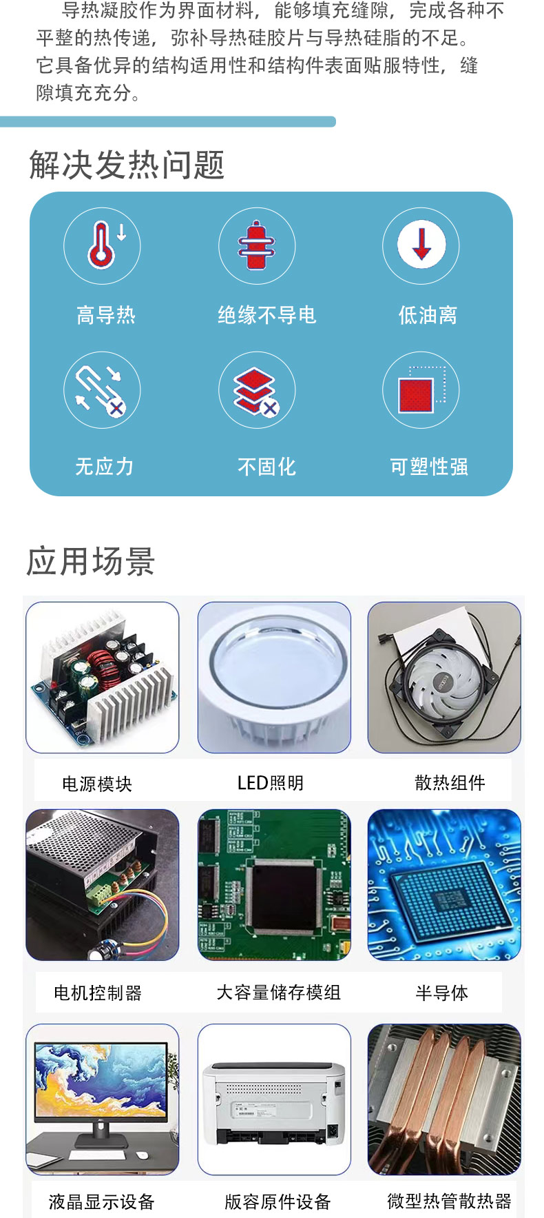 Communication thermal conductive gel insulation high temperature resistant high-power base station facility power supply electrical high thermal conductive gel