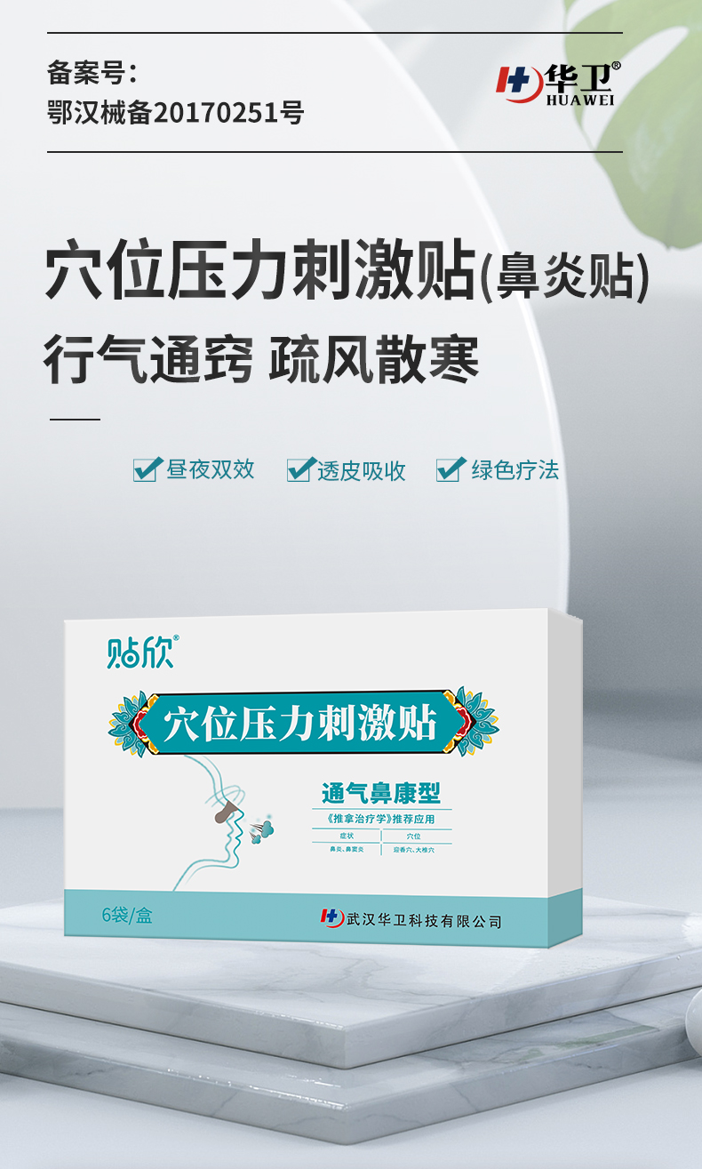 Acupoint pressure stimulation patch, rhinitis patch, cold patch, moxibustion therapy, wind dispersing, cold dispelling, non stick skin OEM OEM OEM customization