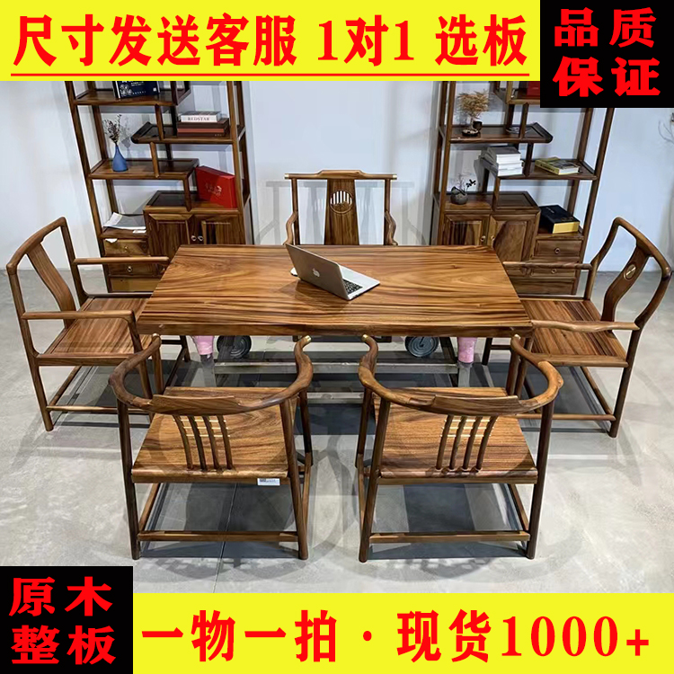 Yuanmufang South American walnut solid wood large board, all square 168 * 81 * 6 new Chinese style log tea table, desk, office desk