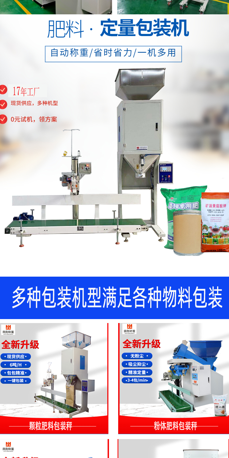 Automatic granule weighing and packaging machine fertilizer fertilizer Manure packing scale Nanheng 17 years factory