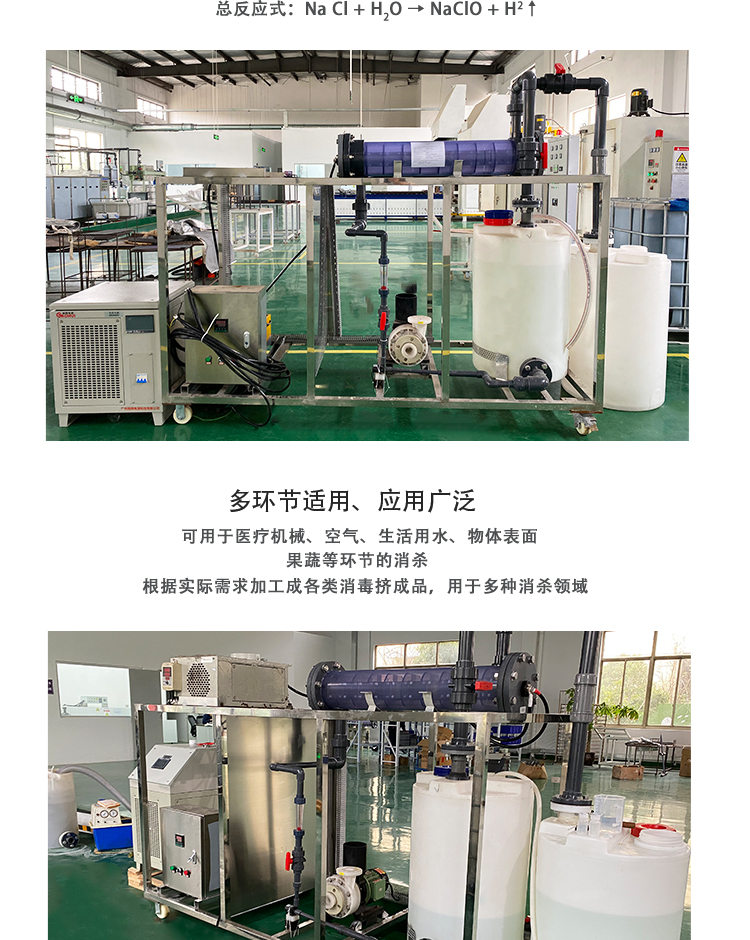 Electrolytic sodium hypochlorite generator for disinfection equipment in waterworks, self produced electrodes to solve secondary water supply disinfection