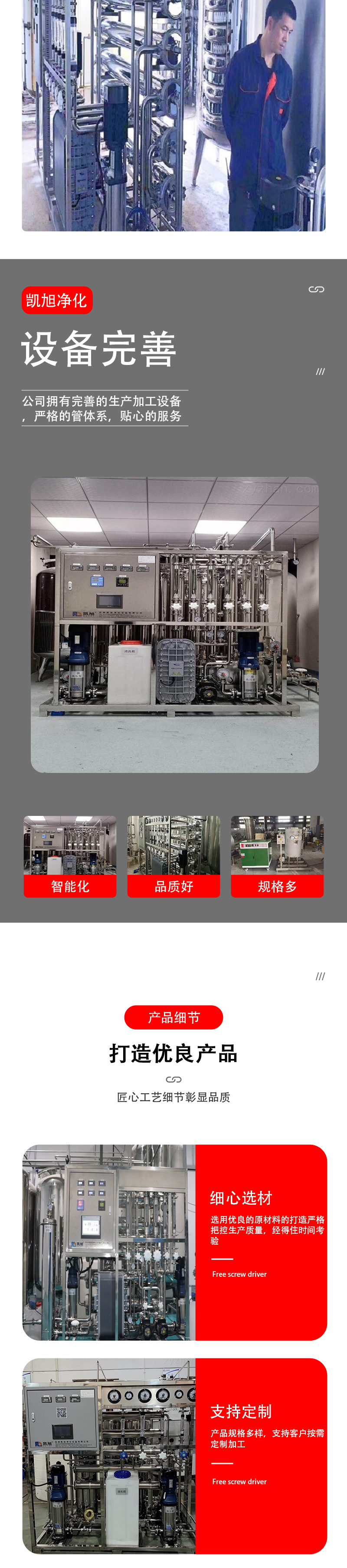 Biopharmaceutical purified water equipment, Kaixu purification precision equipment, with excellent design and simple structure, supplied by manufacturers