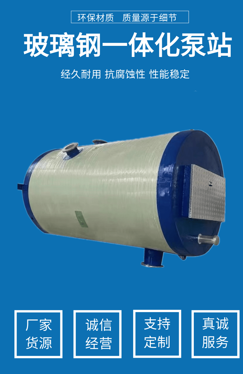 Glass fiber reinforced plastic integrated pump station rainwater pump station cylinder thickened and durable