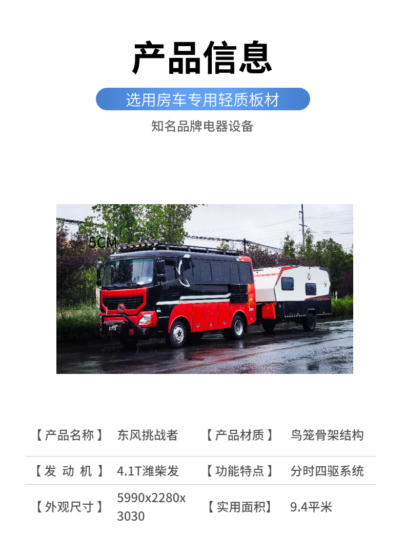 Dongfeng Challenger 4WD Off road RV B-type Small RV Private Customized Version 6-seater Layout