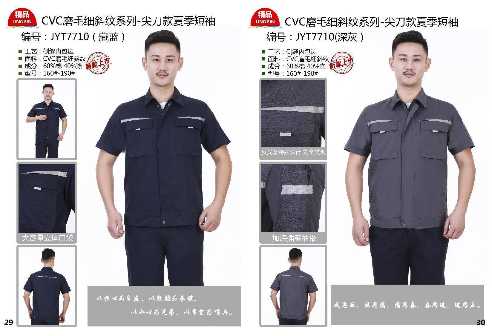 Haitang Clothing - Short sleeved and Long sleeved Workwear Design Customization - Various Styles and Good Quality